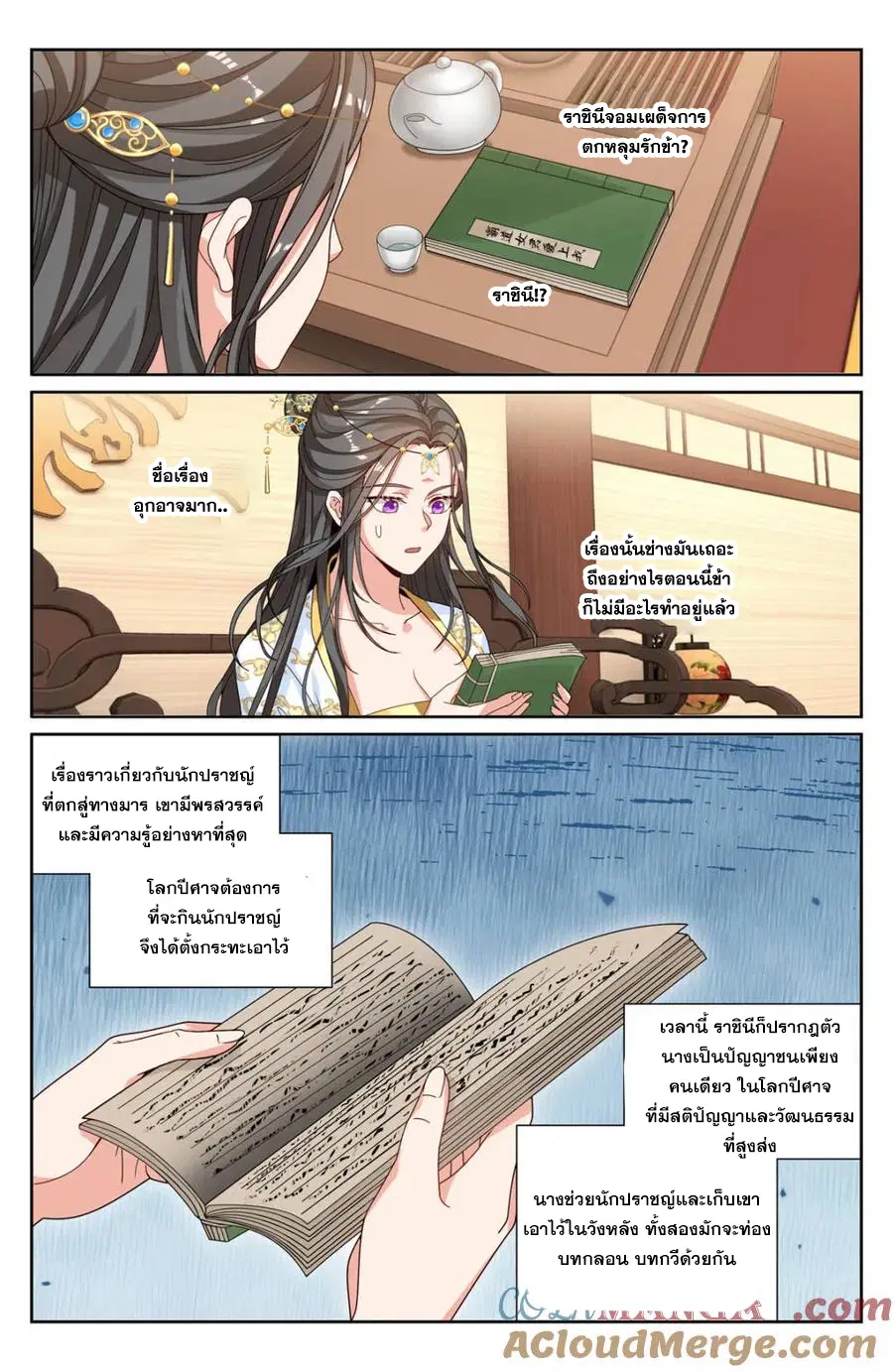 Nightwatcher ตอนที่ 353 หน้า 8