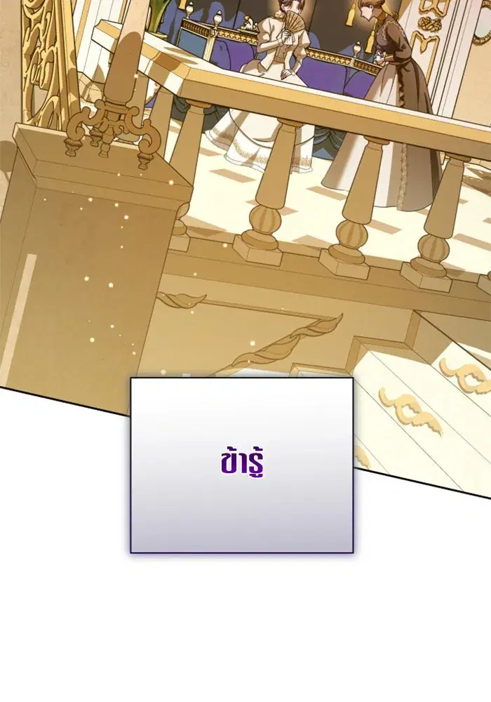 Your Throne ตอนที่ 145 หน้า 91