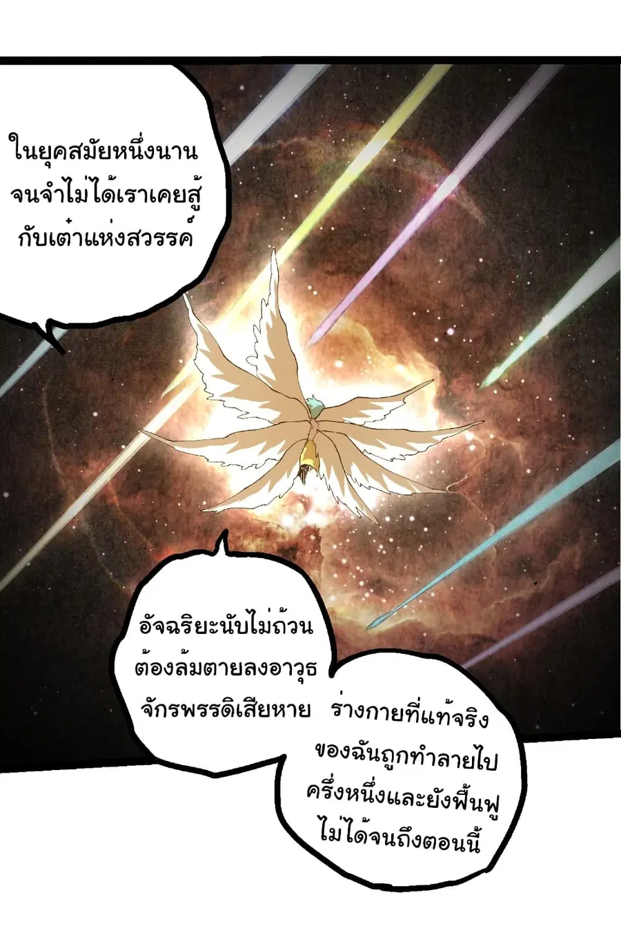 Evolution from the Big Tree ตอนที่ 436 หน้า 22
