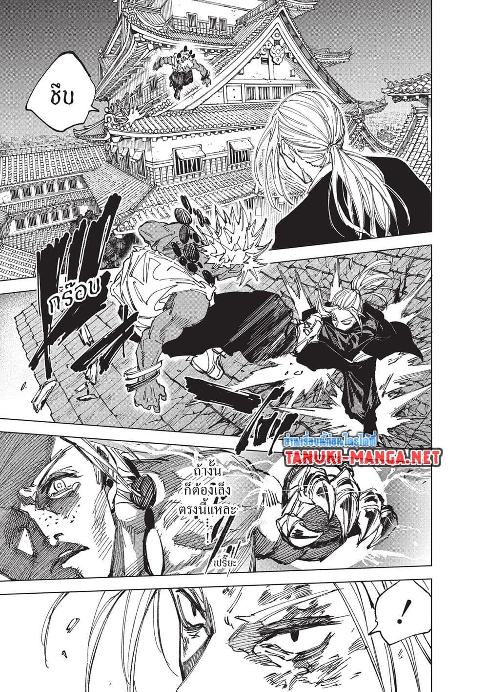 Sakamoto Days ตอนที่ 254 หน้า 7