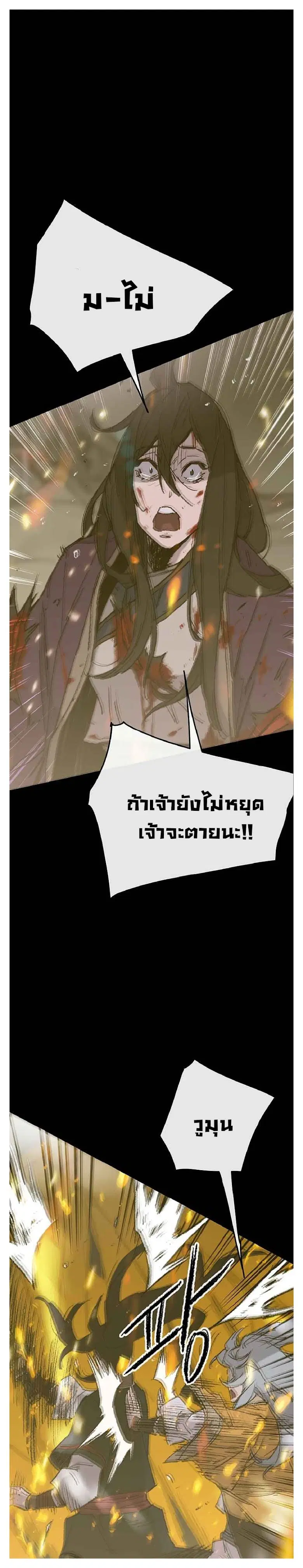 The Undefeatable Swordsman ตอนที่ 77 หน้า 12