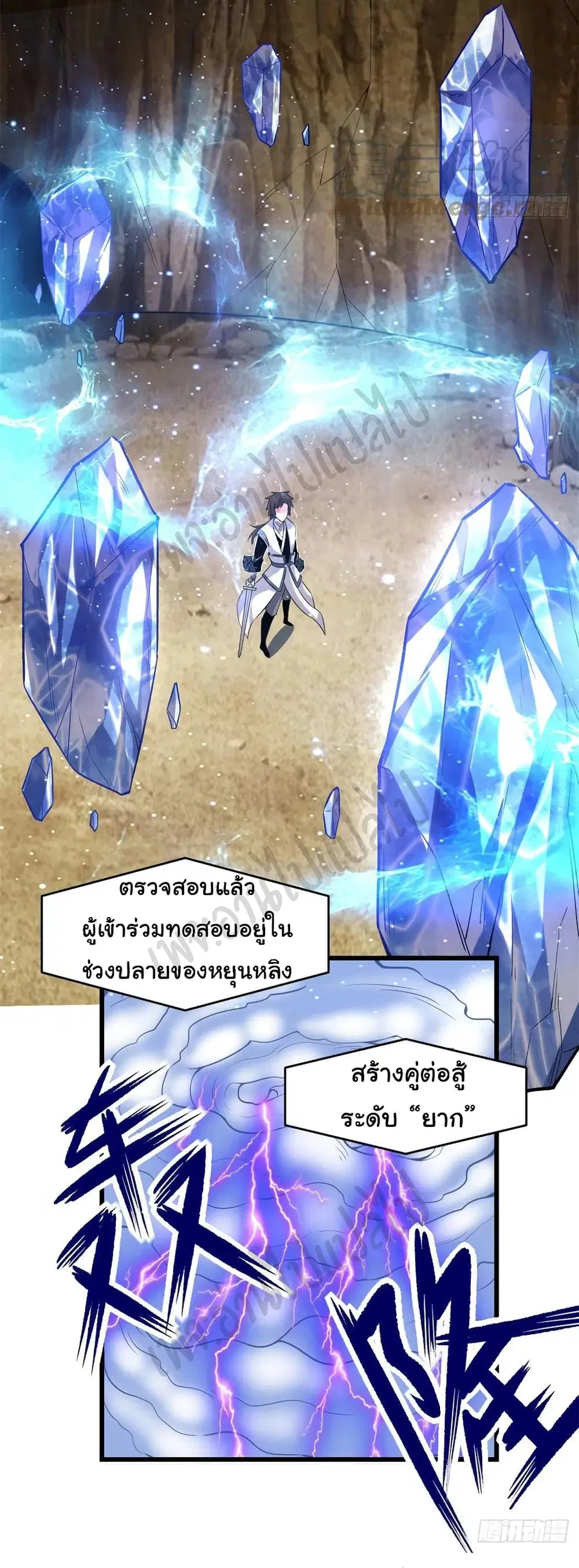 I might be A Fake Fairy ตอนที่ 209 หน้า 9