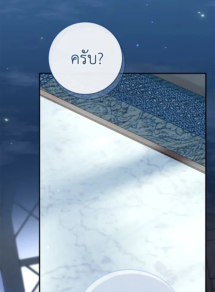 The Villain’s Match Is Too Perfect – คู่ดูตัวของนางร้ายเพอร์เฟกต์เกินไป ตอนที่ 2 หน้า 186