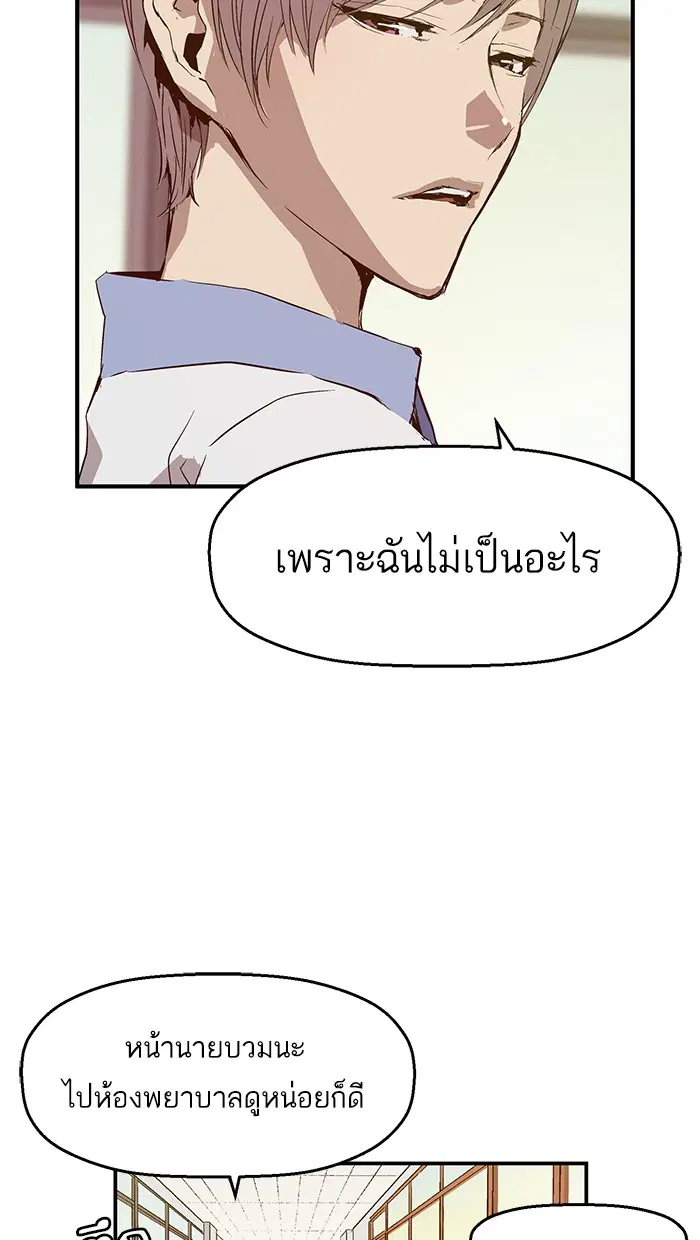 Weak Hero ตอนที่ 16 หน้า 41