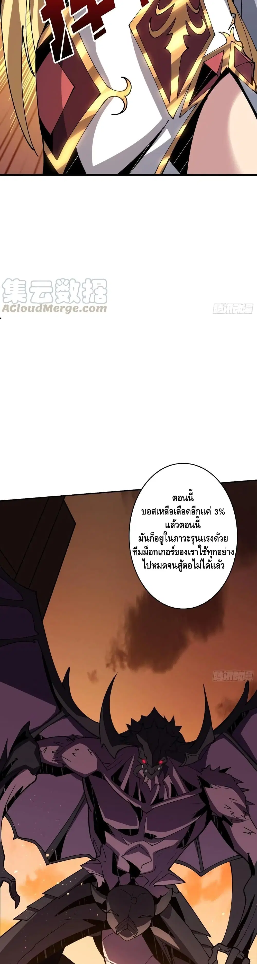 King Account at the Start ตอนที่ 84 หน้า 8