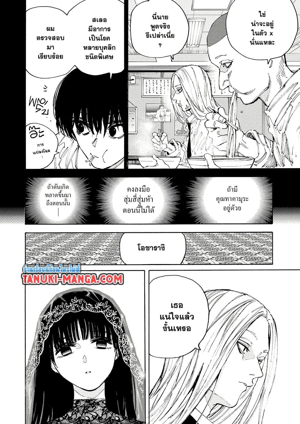 Sakamoto Days ตอนที่ 209 หน้า 8