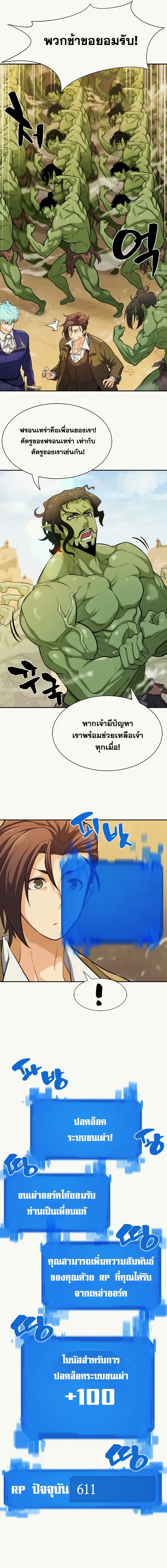 The Greatest Estate Developer ตอนที่ 18 หน้า 5