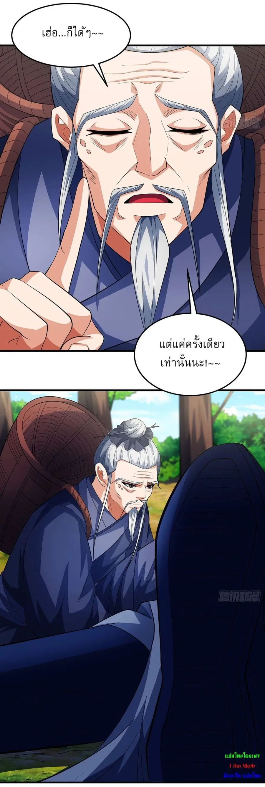 God of Martial Arts ตอนที่ 700 หน้า 18