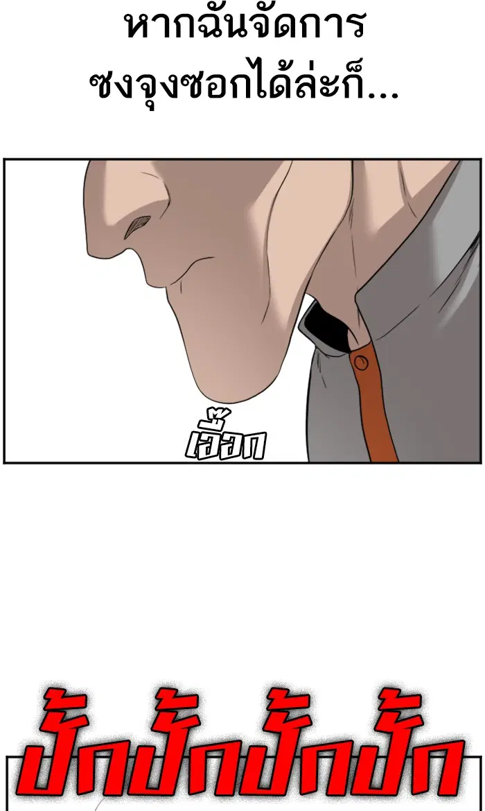 Bad Guy ตอนที่ 79 หน้า 45