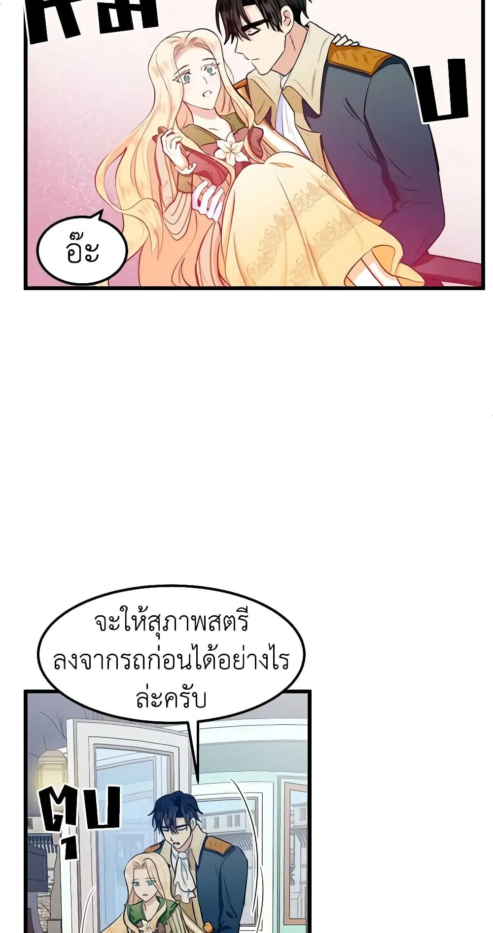 The Villainess Lives Again ตอนที่ 14 หน้า 49