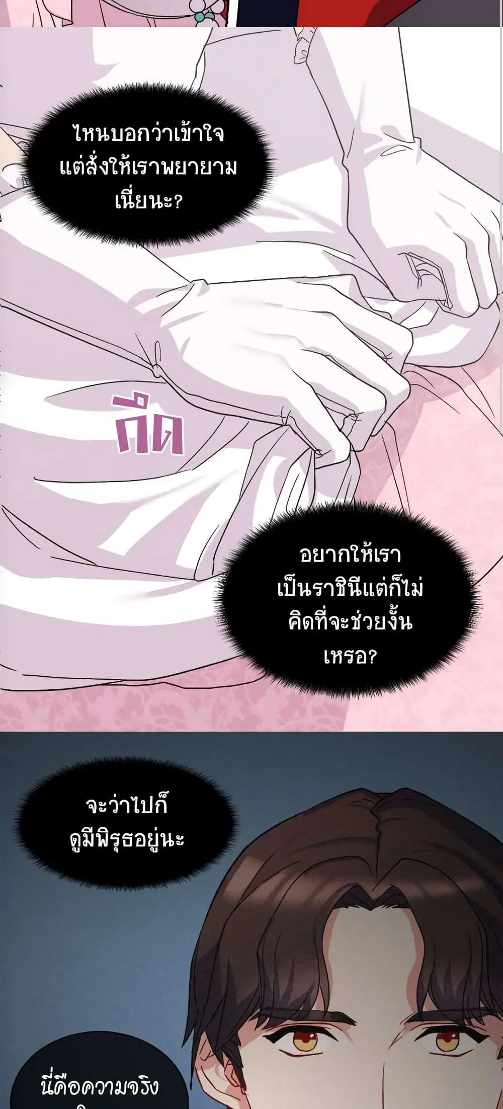 What It Takes to be a Villainess ตอนที่ 61 หน้า 27