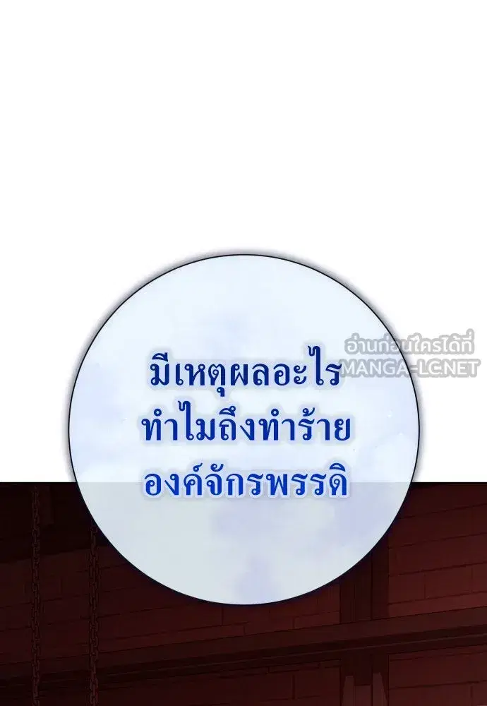 Your Throne ตอนที่ 180 หน้า 90