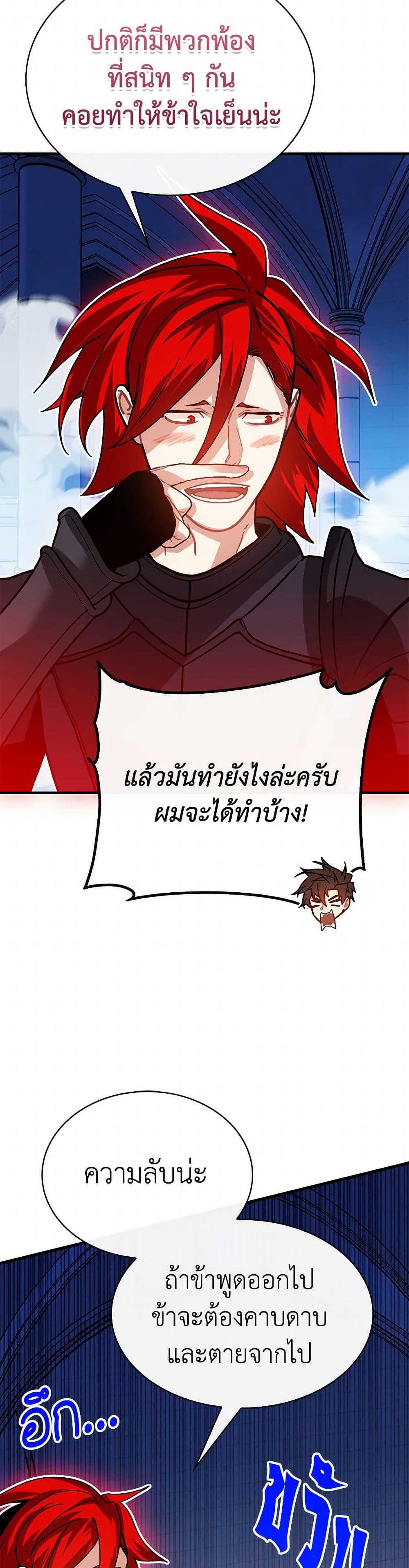 SSS-Class Gacha Hunter ตอนที่ 115 หน้า 20