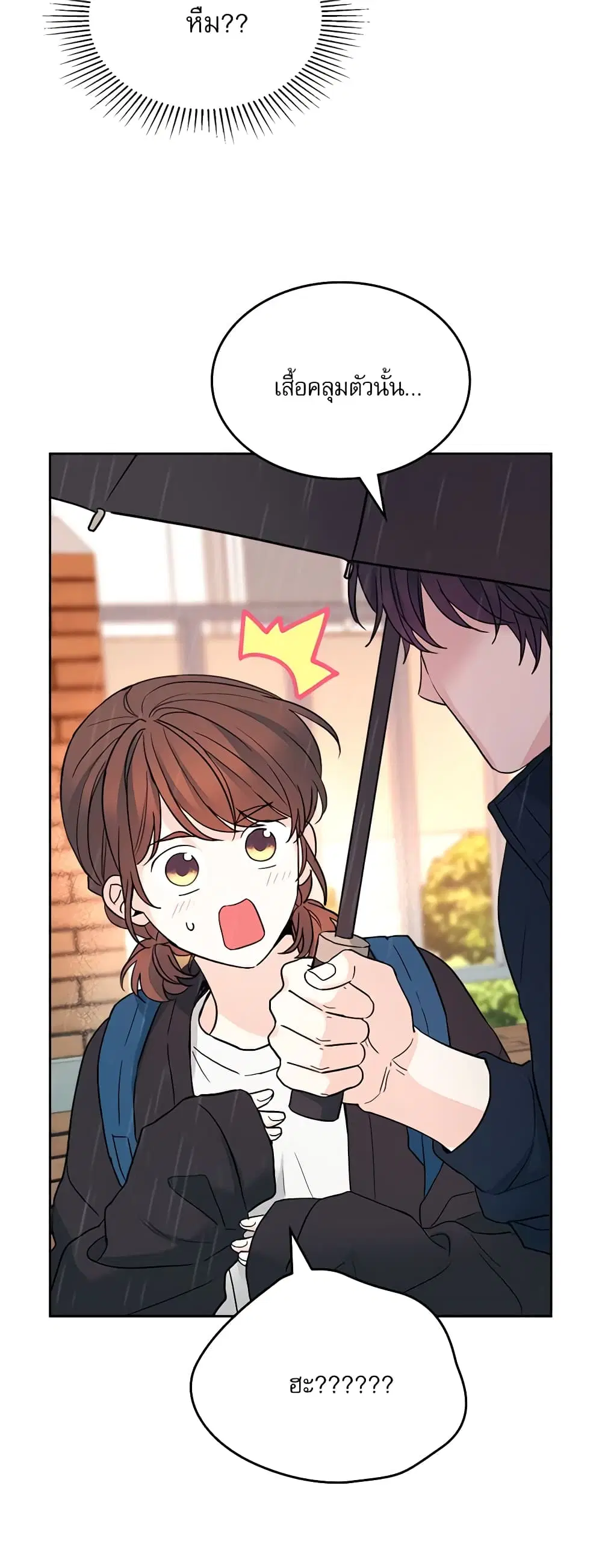 My Life as an Internet Novel ตอนที่ 182 หน้า 25