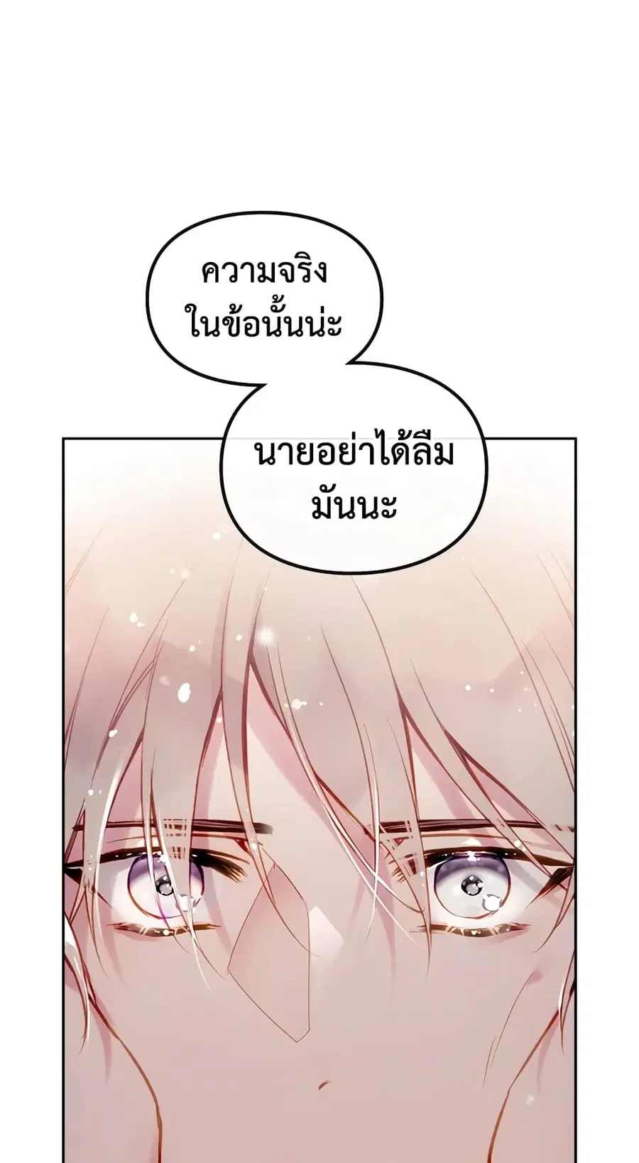Death Is The Only Ending For The Villainess ตอนที่ 55 หน้า 36