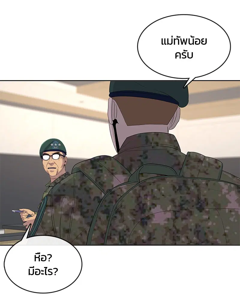 Kitchen Soldier ตอนที่ 163 หน้า 21