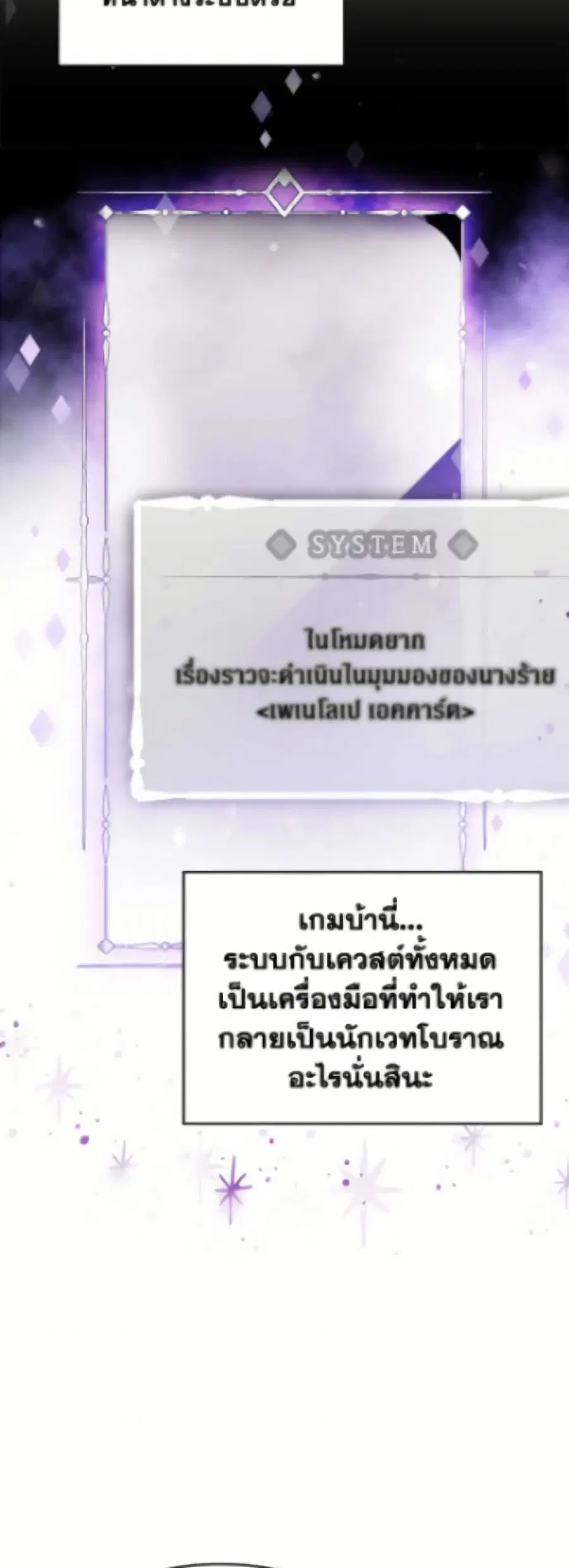 Death Is The Only Ending For The Villainess ตอนที่ 184 หน้า 14