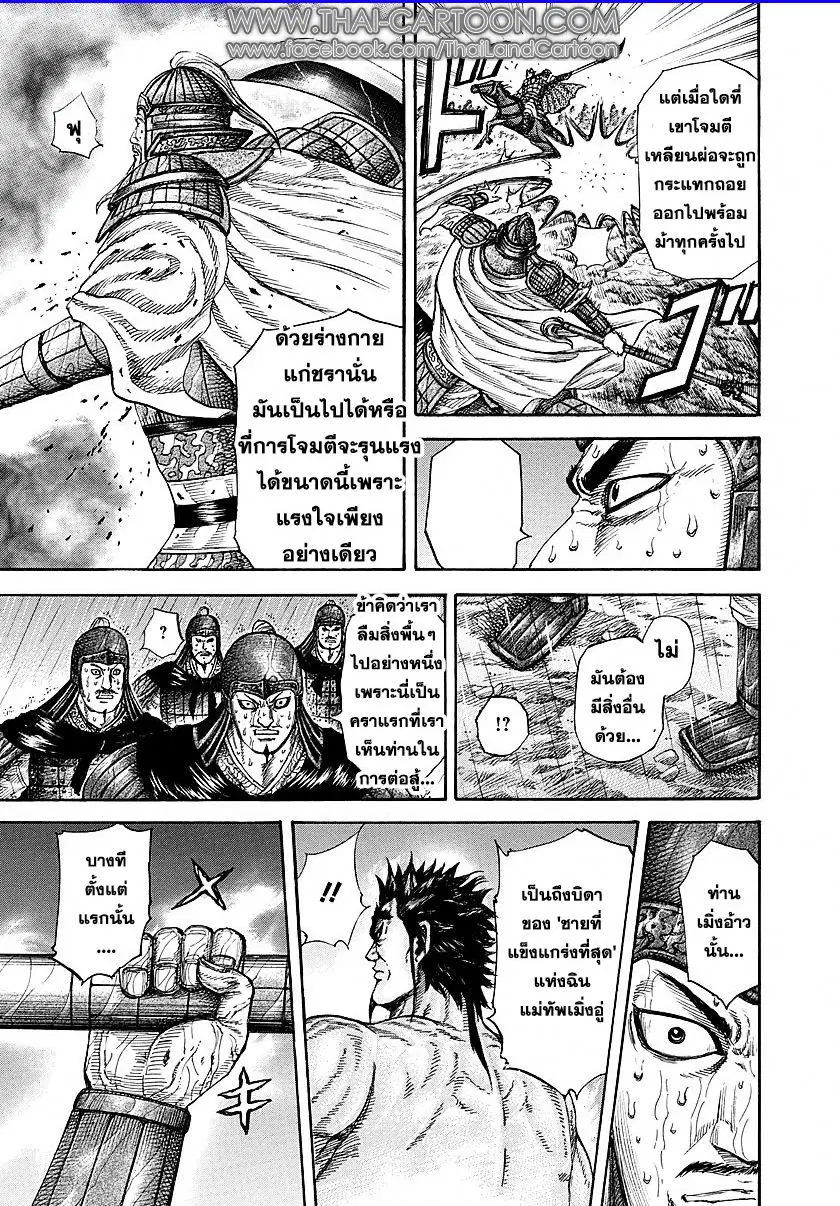 Kingdom ตอนที่ 235 หน้า 14
