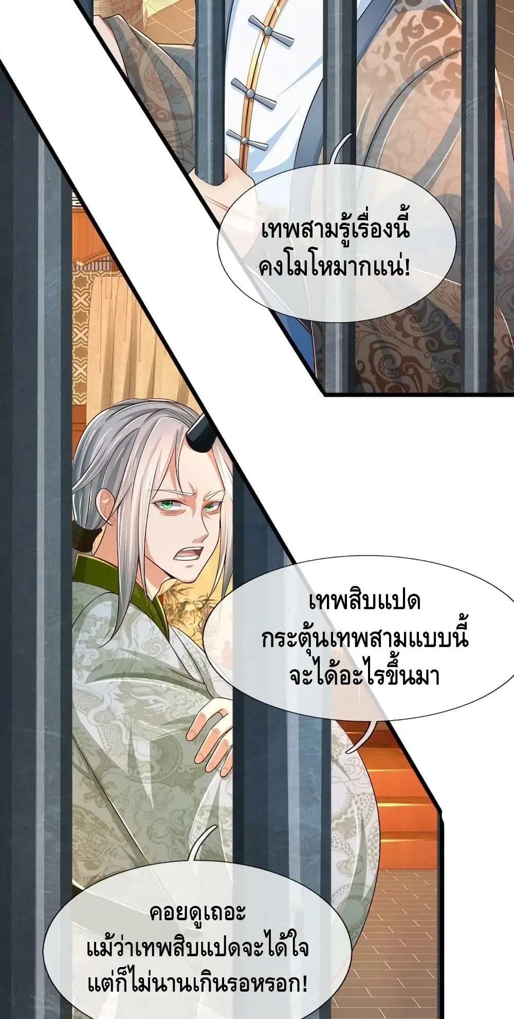 Opening to Supreme Dantian ตอนที่ 132 หน้า 29