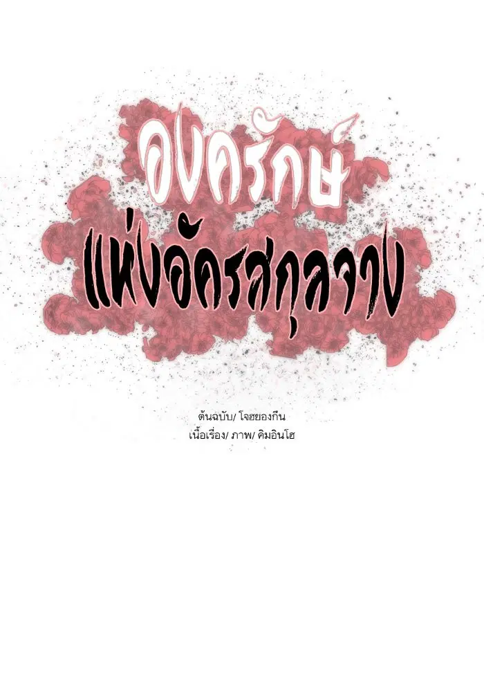Escort Warrior ตอนที่ 171 หน้า 9