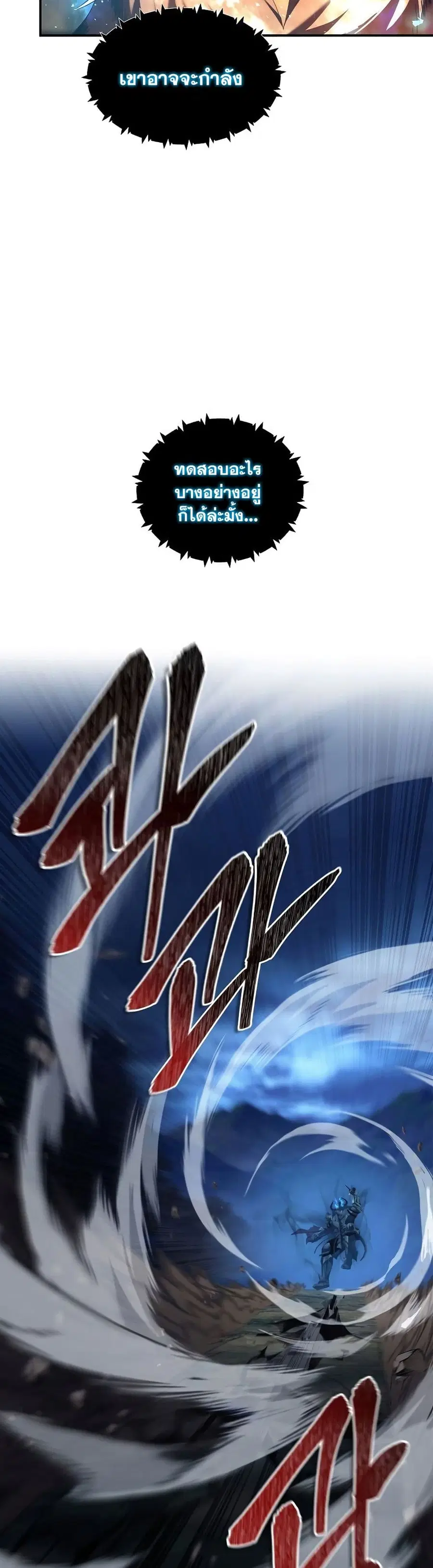 Ranker Who Lives A Second Time ตอนที่ 144 หน้า 4