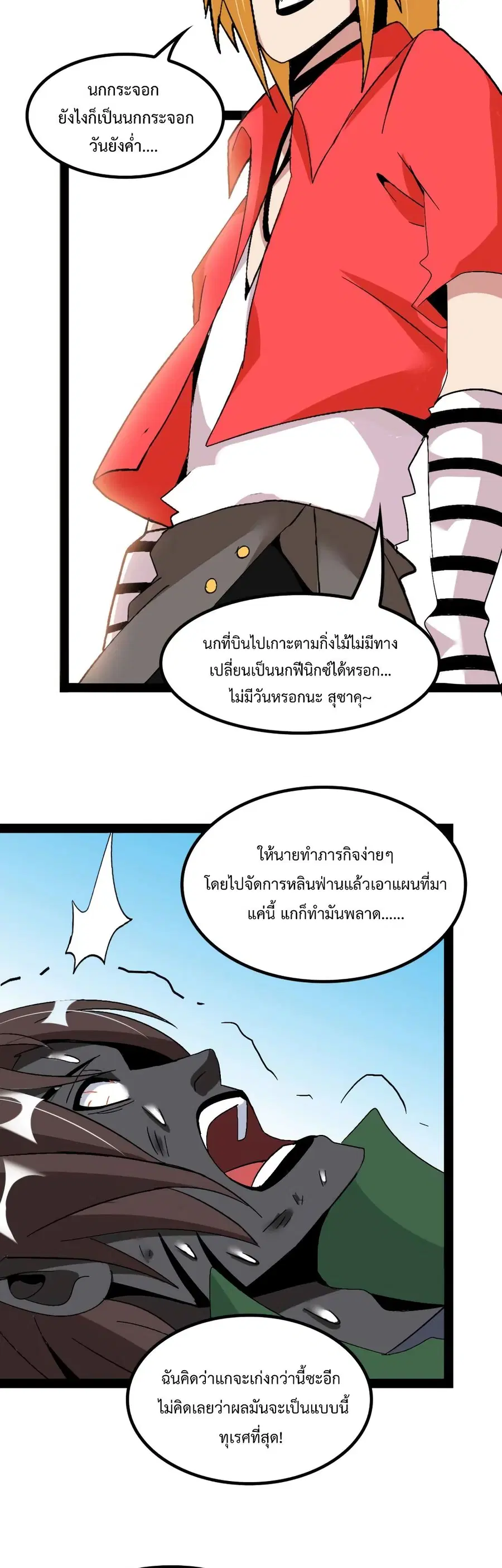 I Am An Invincible Genius ตอนที่ 153 หน้า 18