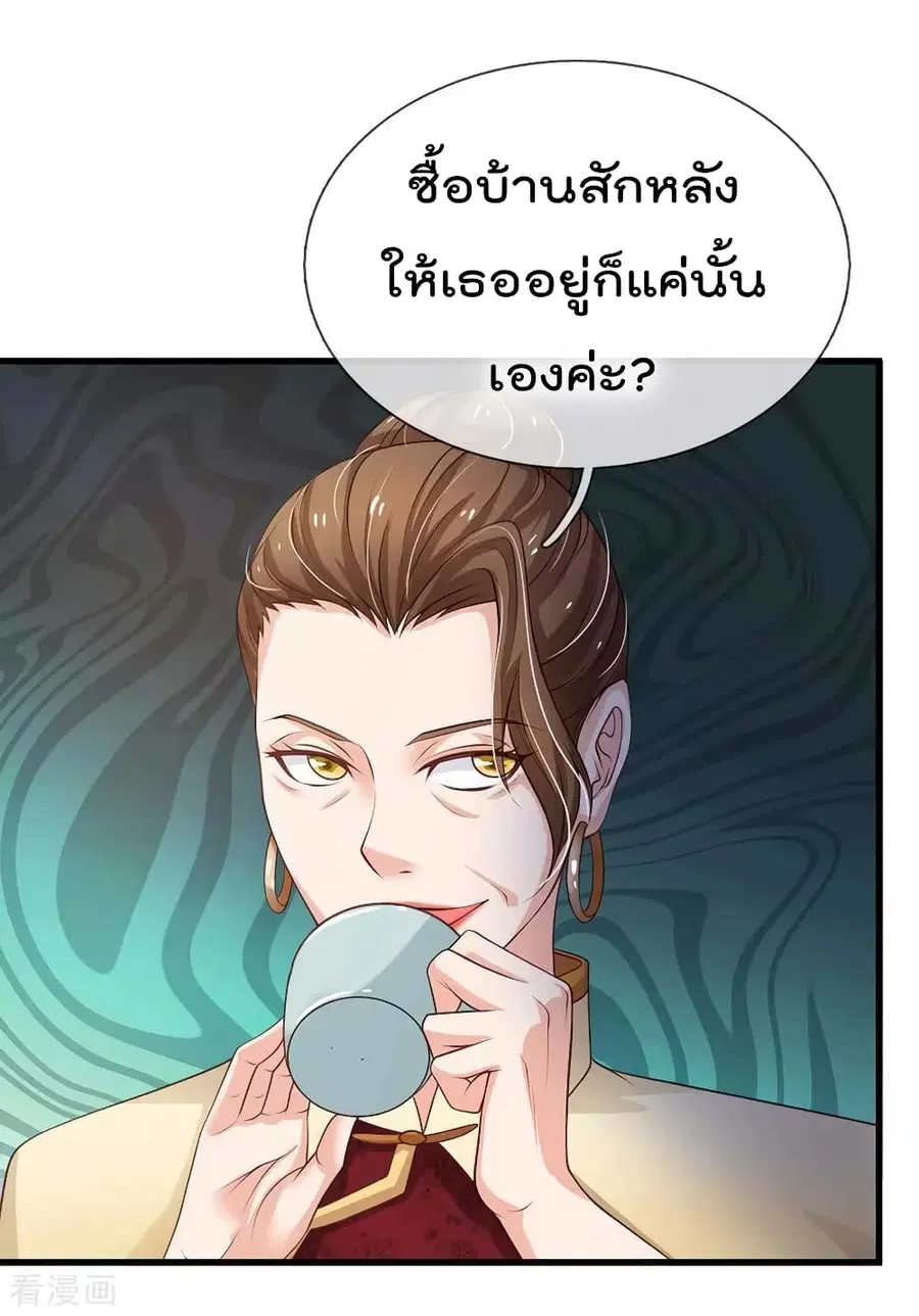 I’m the Great Immortal ตอนที่ 121 หน้า 11