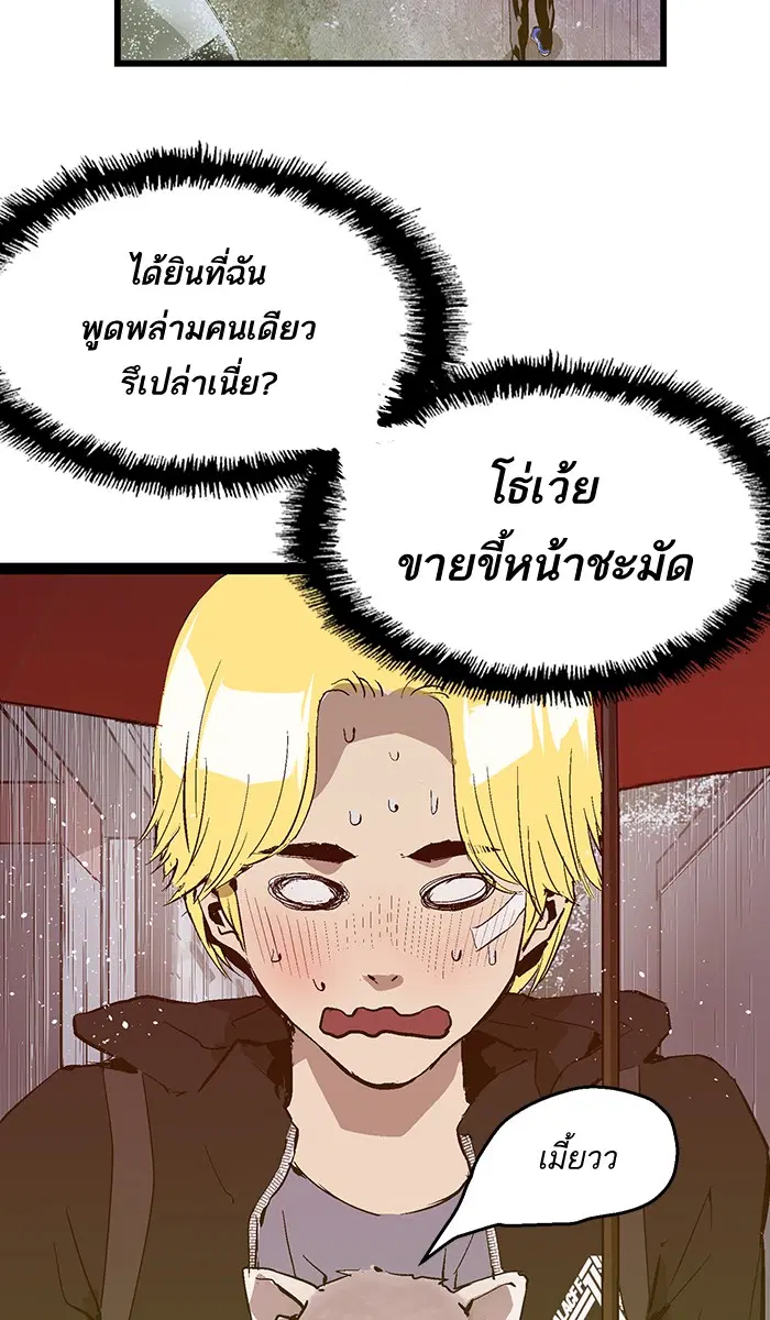 Weak Hero ตอนที่ 49 หน้า 29