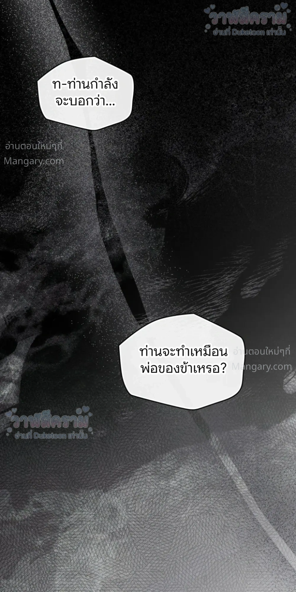 Under the oak tree – ใต้ร่มเงาแห่งต้นโอ๊ก ตอนที่ 162 หน้า 23