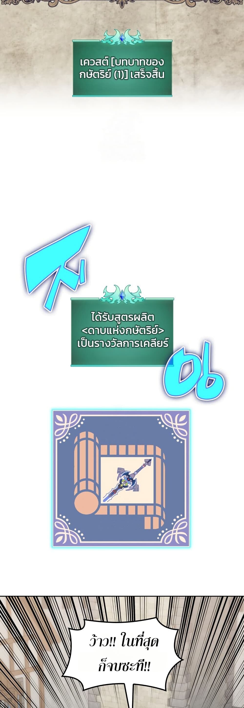 Overgeared จ้าวแห่งยุทธภัณฑ์ ตอนที่ 312 หน้า 23