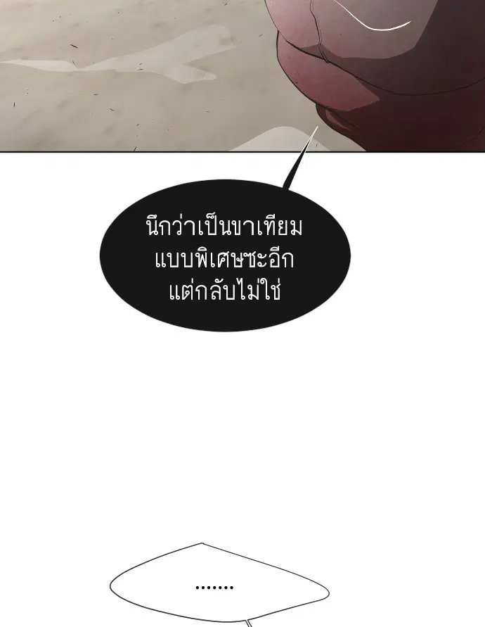 Superhuman Era ตอนที่ 62 หน้า 88