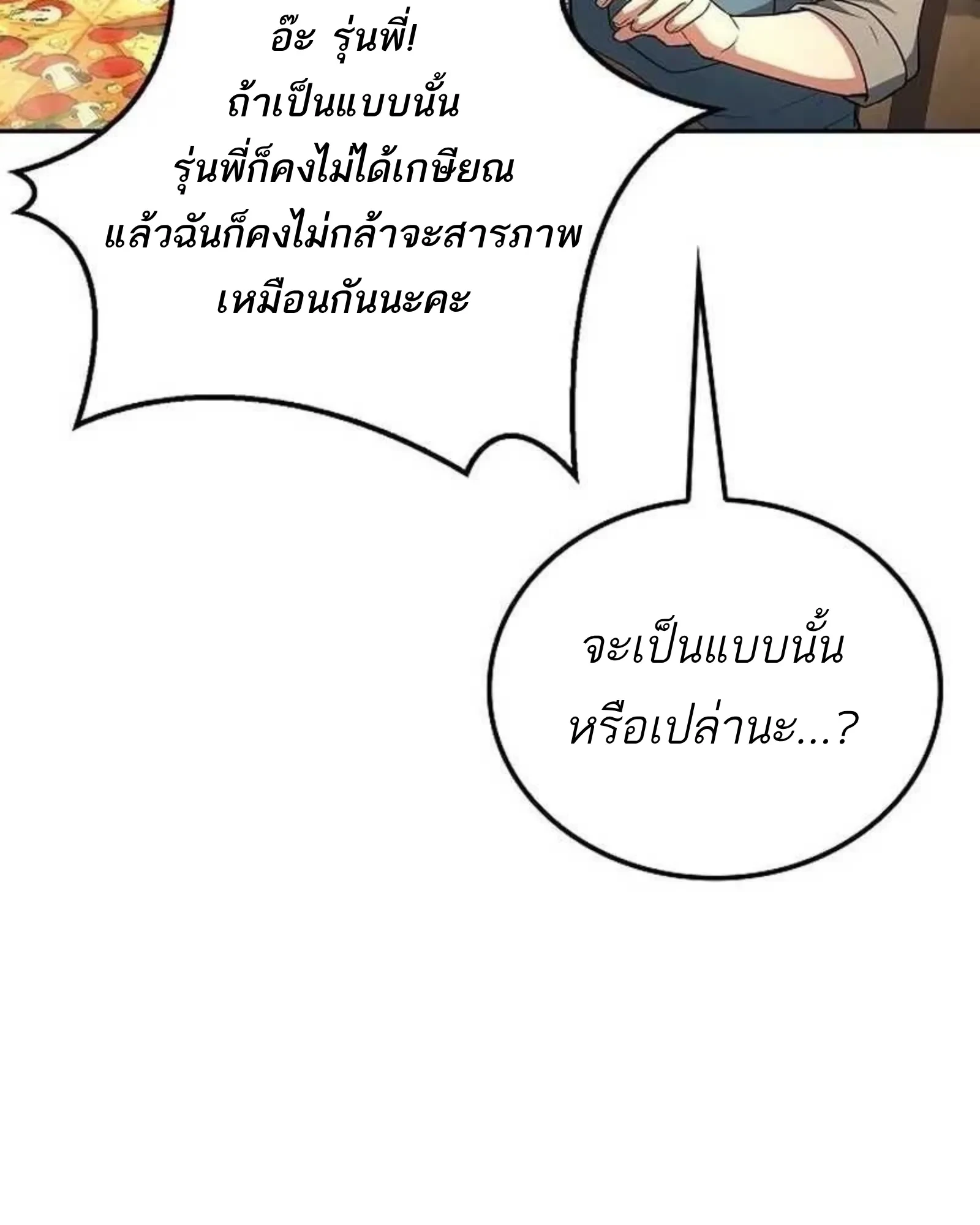 A Wizard’s Restaurant ตอนที่ 138 หน้า 124