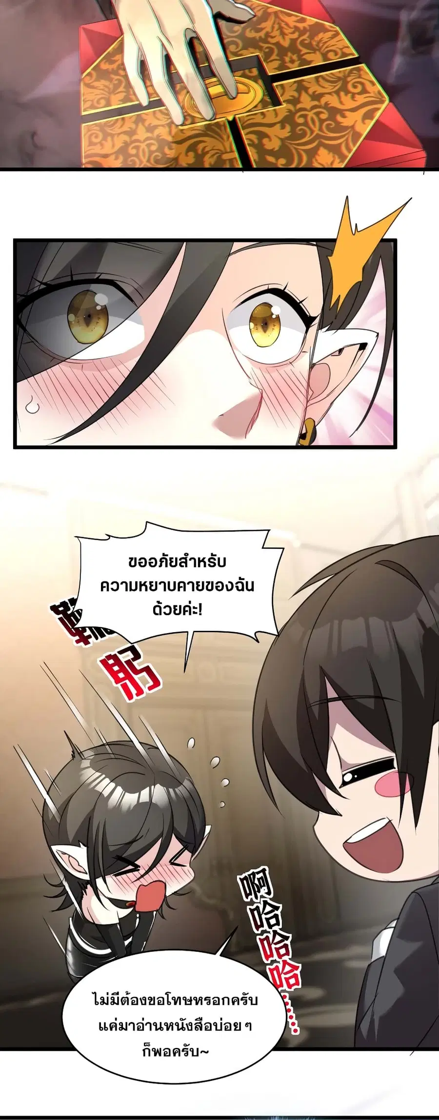 I’m Really Not the Evil God’s Lackey ตอนที่ 89 หน้า 26