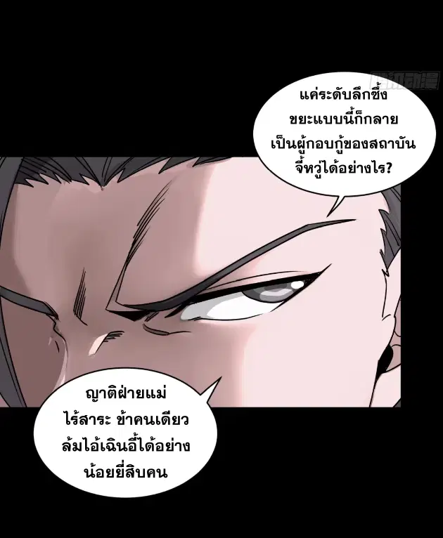 Legend of Star General ตอนที่ 183 หน้า 21