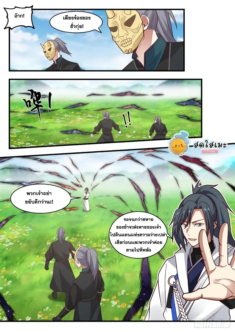 Martial Peak ตอนที่ 1799 หน้า 12