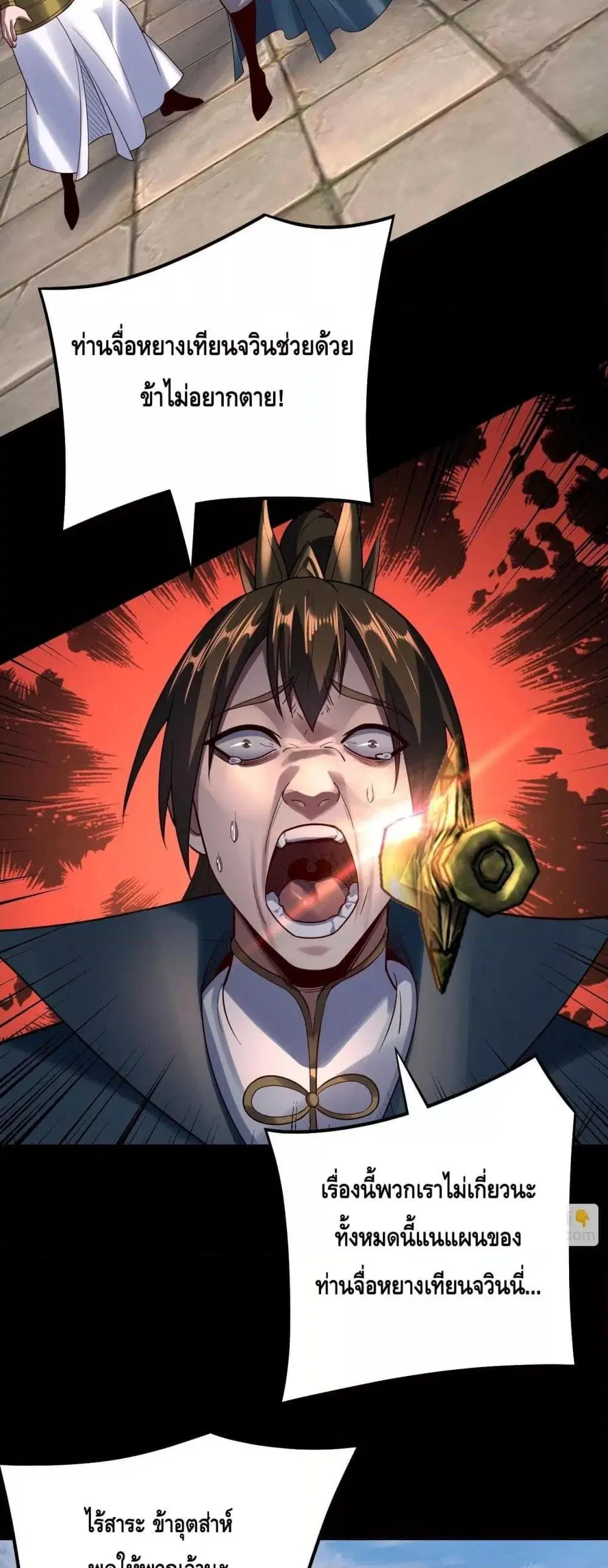Villain is here ตอนที่ 132 หน้า 27