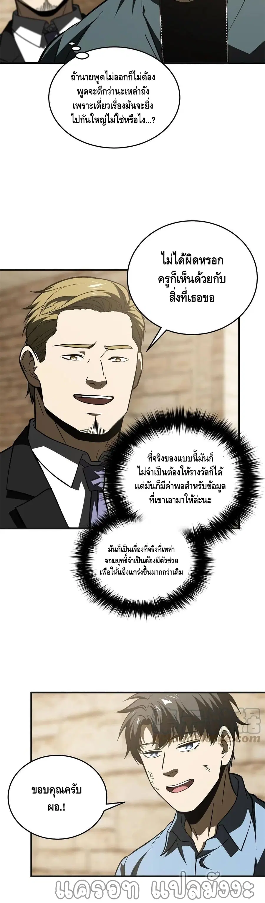Global Martial Arts ตอนที่ 141 หน้า 14