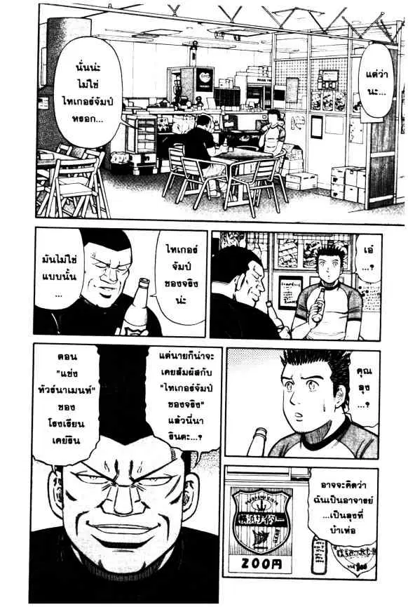 Odds GP! ตอนที่ 47 หน้า 16