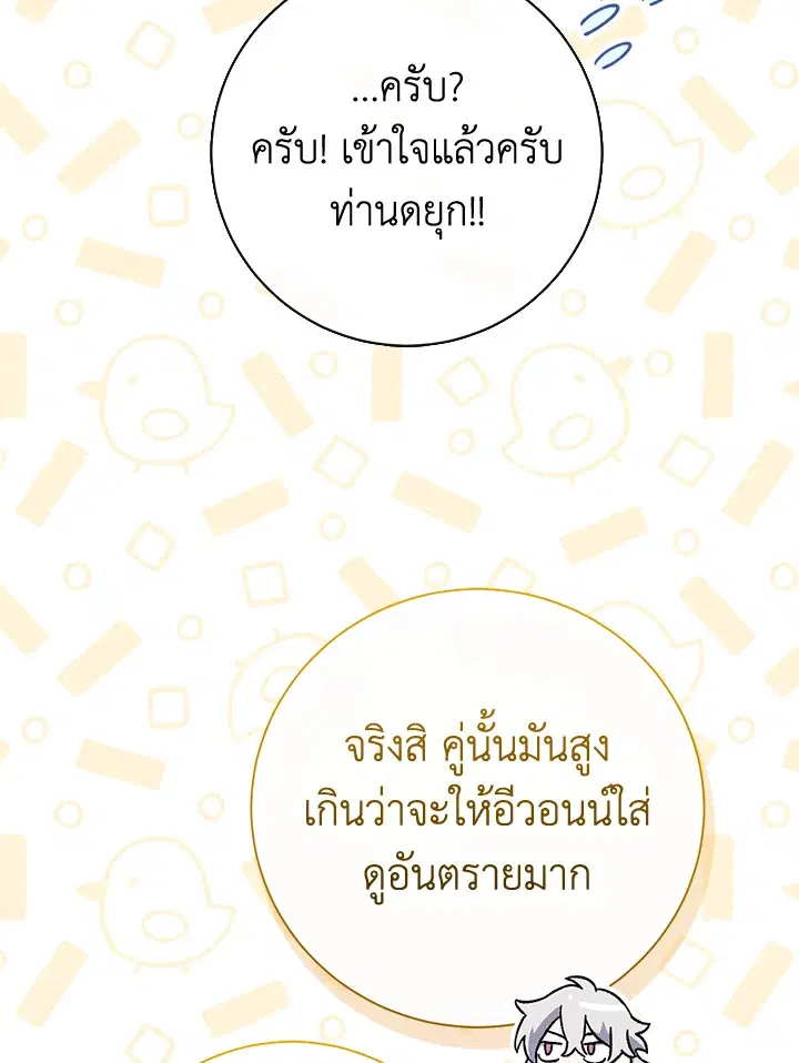 The Villain’s Match Is Too Perfect – คู่ดูตัวของนางร้ายเพอร์เฟกต์เกินไป ตอนที่ 3 หน้า 103