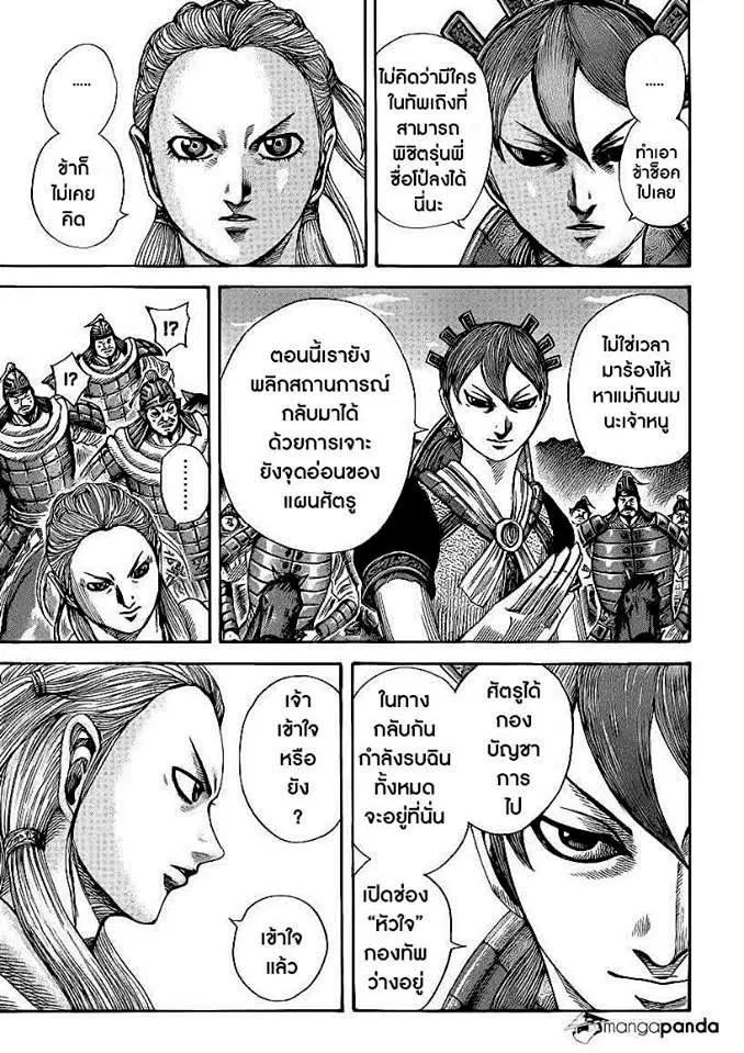 Kingdom ตอนที่ 400 หน้า 15