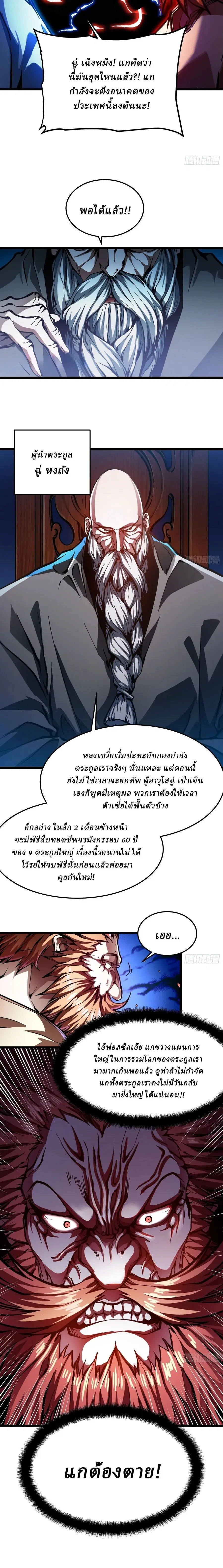 Martial Evolution: Start by Awakening the King of Monsters ตอนที่ 124 หน้า 9