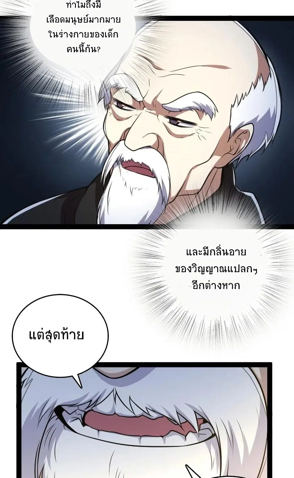 The Martial Emperor’s Life After Seclusion ตอนที่ 66 หน้า 21
