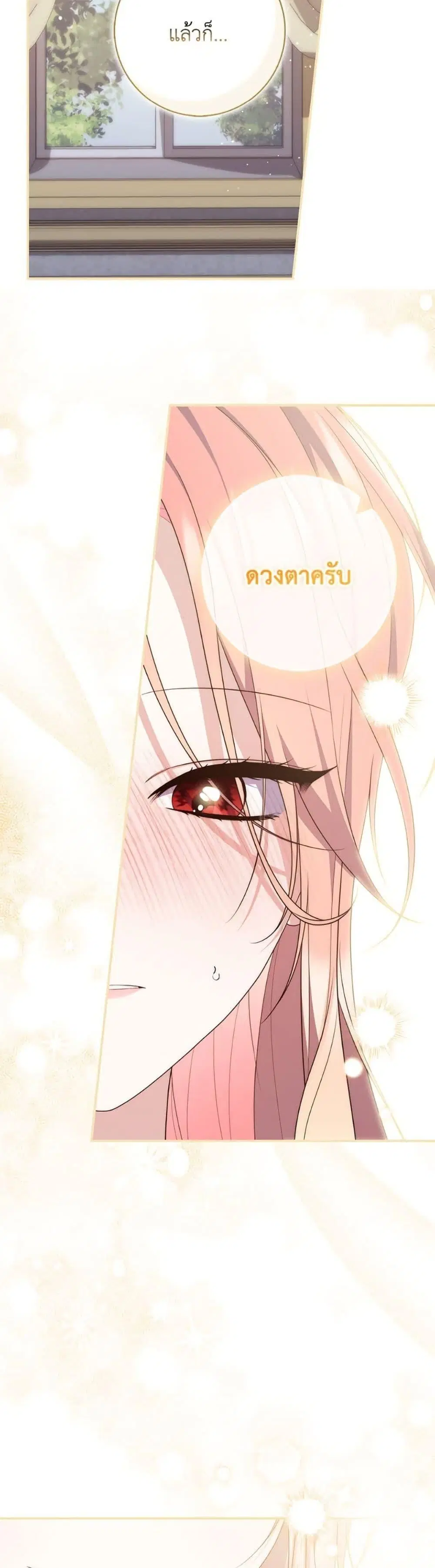 A Princess Who Reads Fortune ตอนที่ 107 หน้า 17