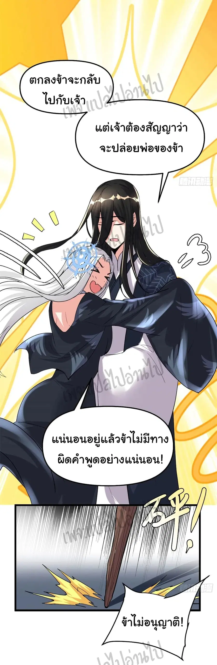 I might be A Fake Fairy ตอนที่ 107 หน้า 22