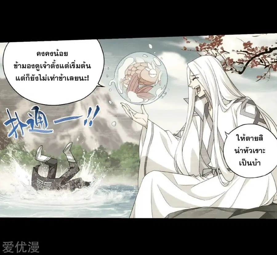 Doupo Cangqiong ตอนที่ 272 หน้า 23