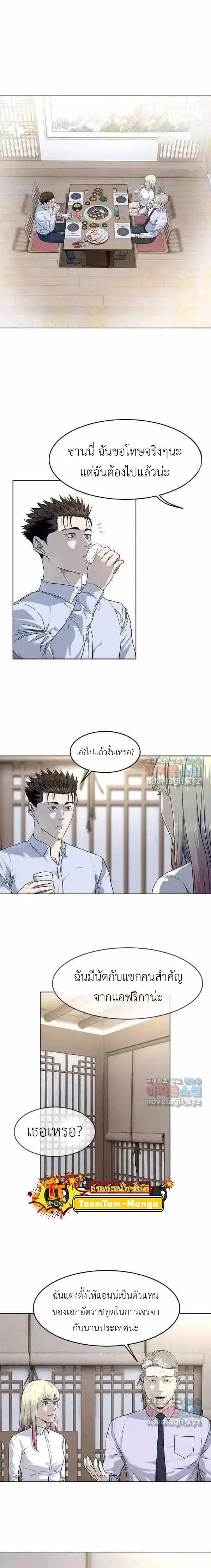 God of Blackfield ตอนที่ 154 หน้า 8