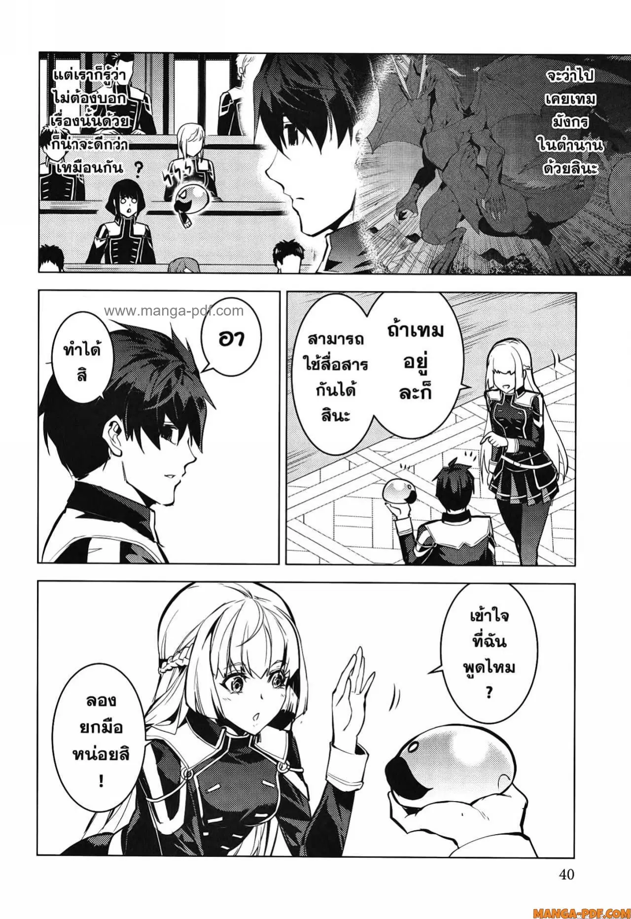 Tensei Kenja no Isekai Life ตอนที่ 58 หน้า 38