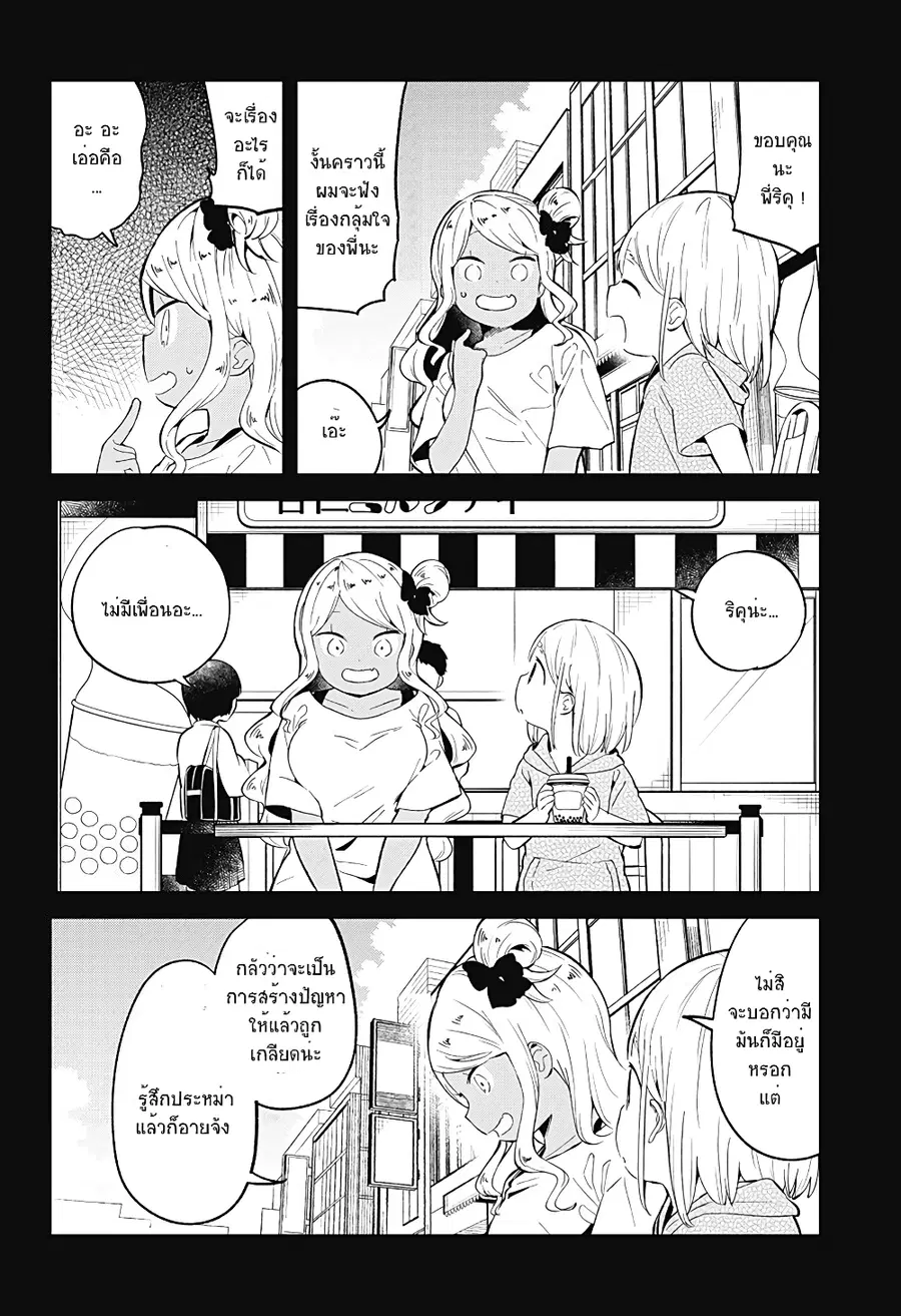Aharen-san wa Hakarenai ตอนที่ 91 หน้า 12