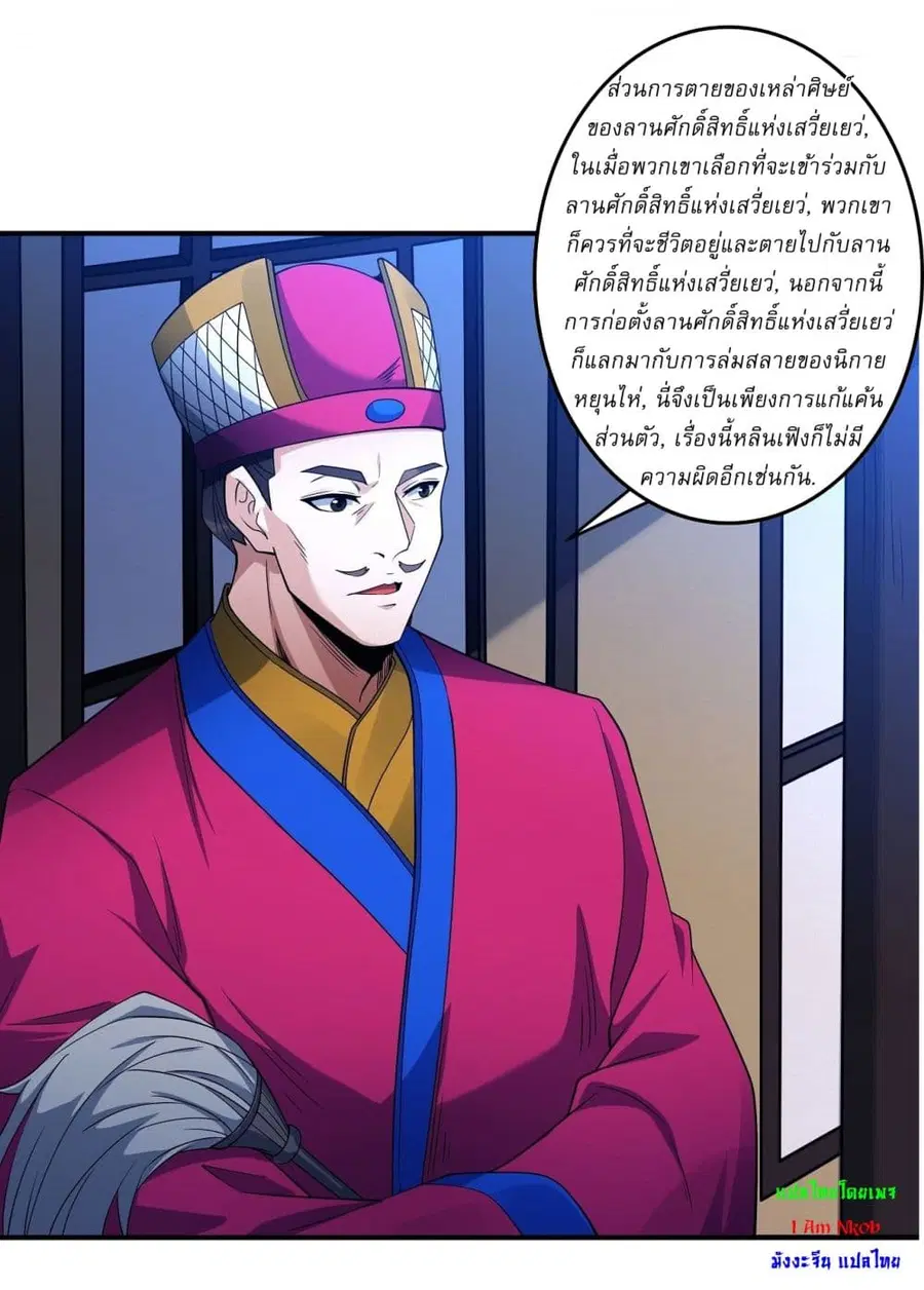 God of Martial Arts ตอนที่ 627 หน้า 23