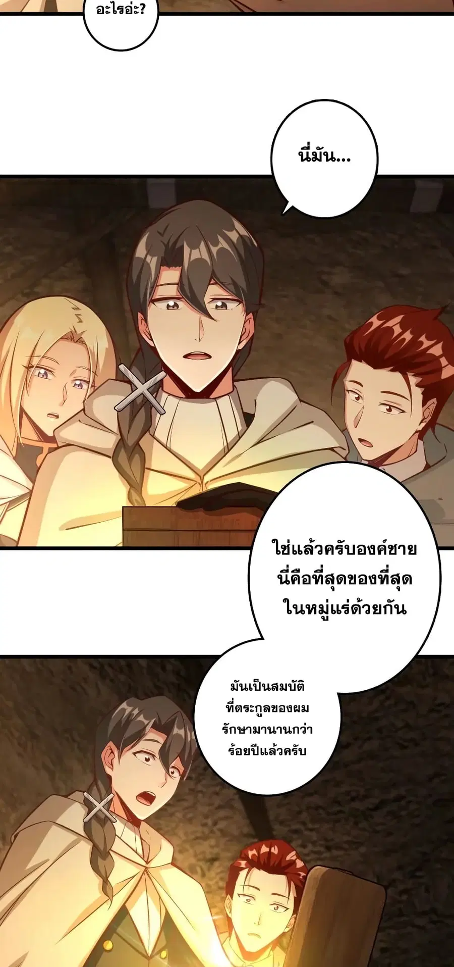 Release That Witch ตอนที่ 291 หน้า 7